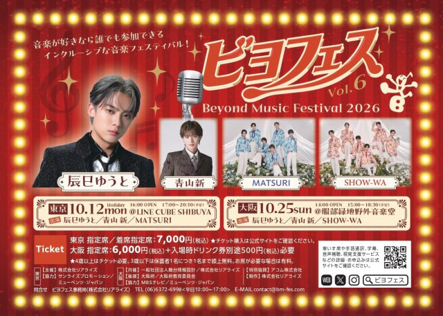 lawson_ticket's tweet photo. ＼📢開催間近！チケット発売中！／

Beyond Music Festival 2026

📅10/12(月)
📍LINE CUBE SHIBUYA

📅10/25(日)
📍服部緑地野外音楽堂

出演
#辰巳ゆうと
#青山新
#MATSURI　※東京のみ
#SHOW_WA　※大阪のみ

▽チケットはこちら
https://t.co/YQIt8zOXOW

@Beyond_MusicFes
#ビヨフェス https://t.co/a13rximVay