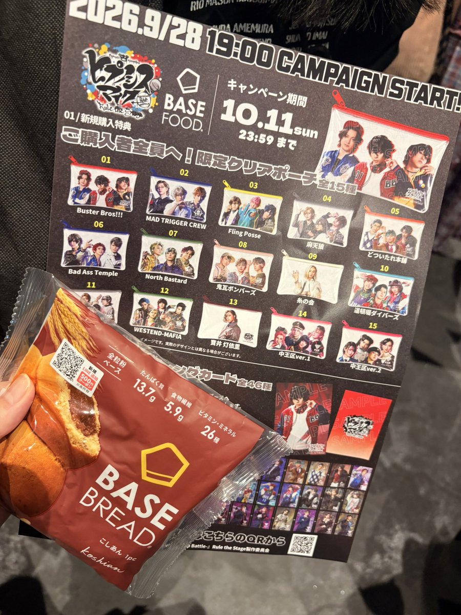 weightlessness2's tweet photo. ヒプステBoP🎤行ったら、あんぱん🍞貰った https://t.co/BF8sC5UI2Y