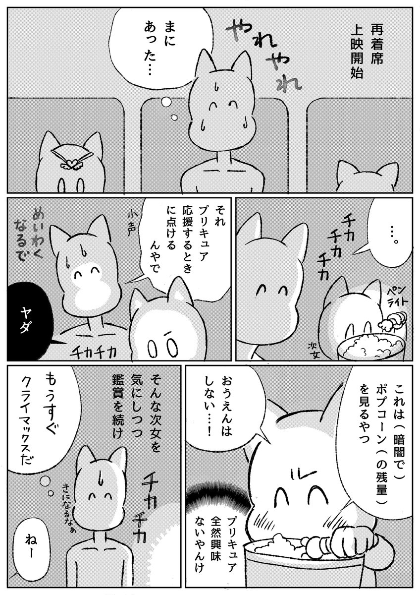 yama___yasu's tweet photo. 何もかもが他人事の���リキュア https://t.co/7KRz0hCsXV