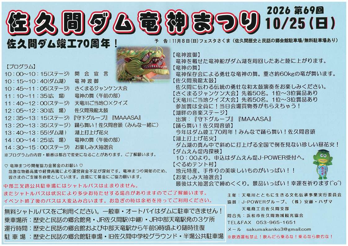 mlit_tendamusai's tweet photo. 令和8年10月25日（日）開催される第69回 #佐久間ダム ＃竜神まつり 🐉に ＃天竜川ダム再編事業 の広報スペースを設置させていただくことになりました！ https://t.co/IdGCWCdyqy