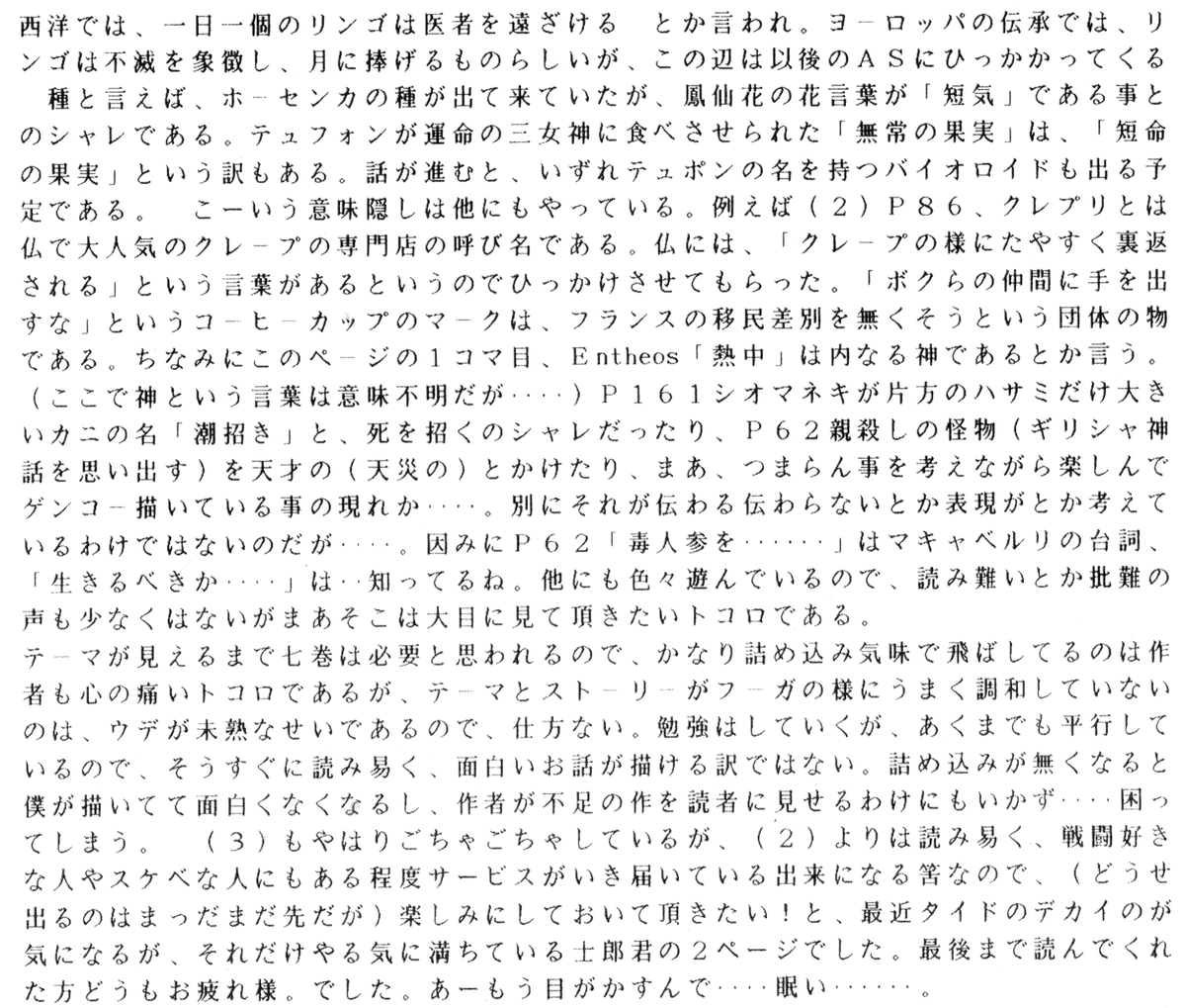 mantengorilla's tweet photo. 士郎正宗さんの、プロデビュー後のメッセージです。 https://t.co/9JzRdFI6cC
