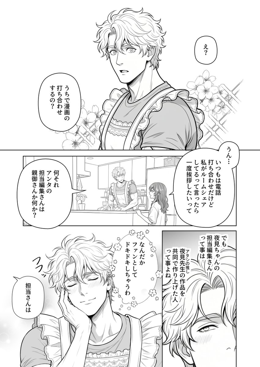 papatotono's tweet photo. 家に担当編集さんが打ち合わせに来る話 前編1/2  

#夜見とユージン https://t.co/tASoLzTwuB