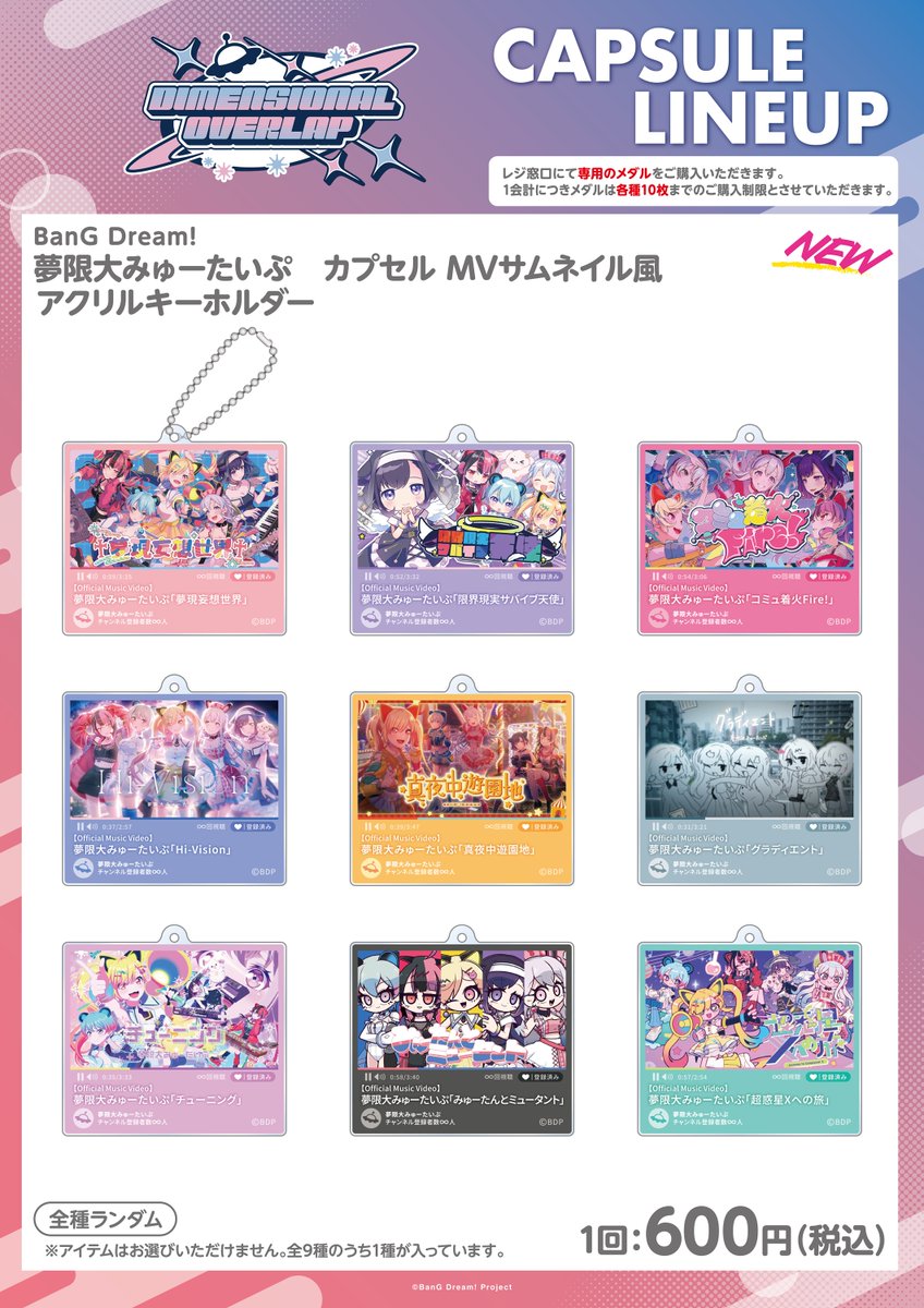 bang_dream_info's tweet photo. 🎁物販情報更新②🎁

10/11(日)開催
🛸#バンドリ13thライブ
DAY2 : 夢限大みゅーたいぷ「DIMENSIONAL OVERLAP」

✨グッズ販売情報を公開✨

詳細はこちら👇
https://t.co/ezln6Rg1qz

#バンドリ #ゆめみた https://t.co/HrJOClN9M1