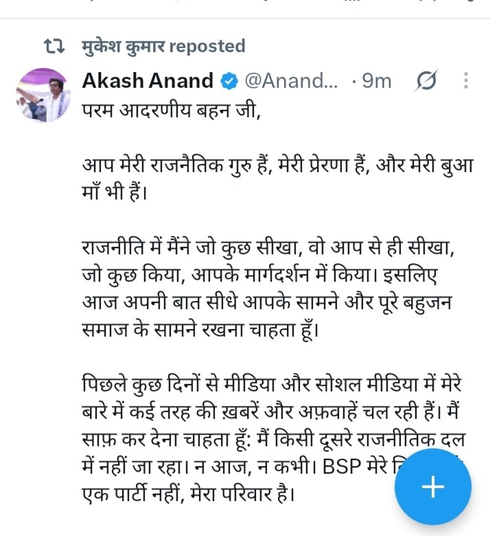 udaybirprakash1's tweet photo. आकाश आनंद को फिर से पार्टी में वापस लेना नहीं चाहिए मायावती जी को क्योंकि 

यह बसपा में संघर्ष कर रहे युवाओं का अपमान 
होगा पार्टी का उत्तराधिकारी कोई परिवार के 

बाहर का होना चाहिए जो खुद गरीबी देखा हो 
वही सच्चे मन से गरीब दलित के लिए संघर्ष कर सकता है 

यह अरबपति व्यापारी हैं https://t.co/mkryND7FCy