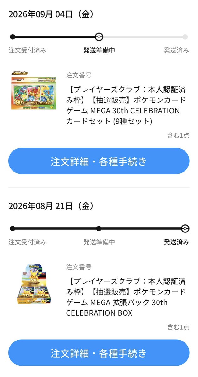 6050005002007JP's tweet photo. ポケセンオンラインが「本人認証済み枠」を取り入れてくれたおかげか当選するようになったンゴ😊

「ポケモンカードゲーム MEGA 30th CELEBRATION」🎉⊂((・x・))⊃🎉

これも、河野太郎さんのおかげかな…🙄 https://t.co/mdSkG5dFWx