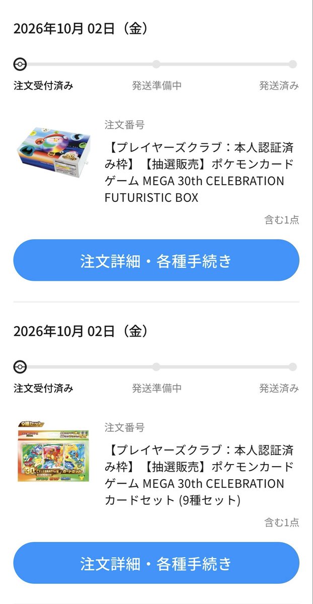 6050005002007JP's tweet photo. ポケセンオンラインが「本人認証済み枠」を取り入れてくれたおかげか当選するようになったンゴ😊

「ポケモンカードゲーム MEGA 30th CELEBRATION」🎉⊂((・x・))⊃🎉

これも、河野太郎さんのおかげかな…🙄 https://t.co/mdSkG5dFWx
