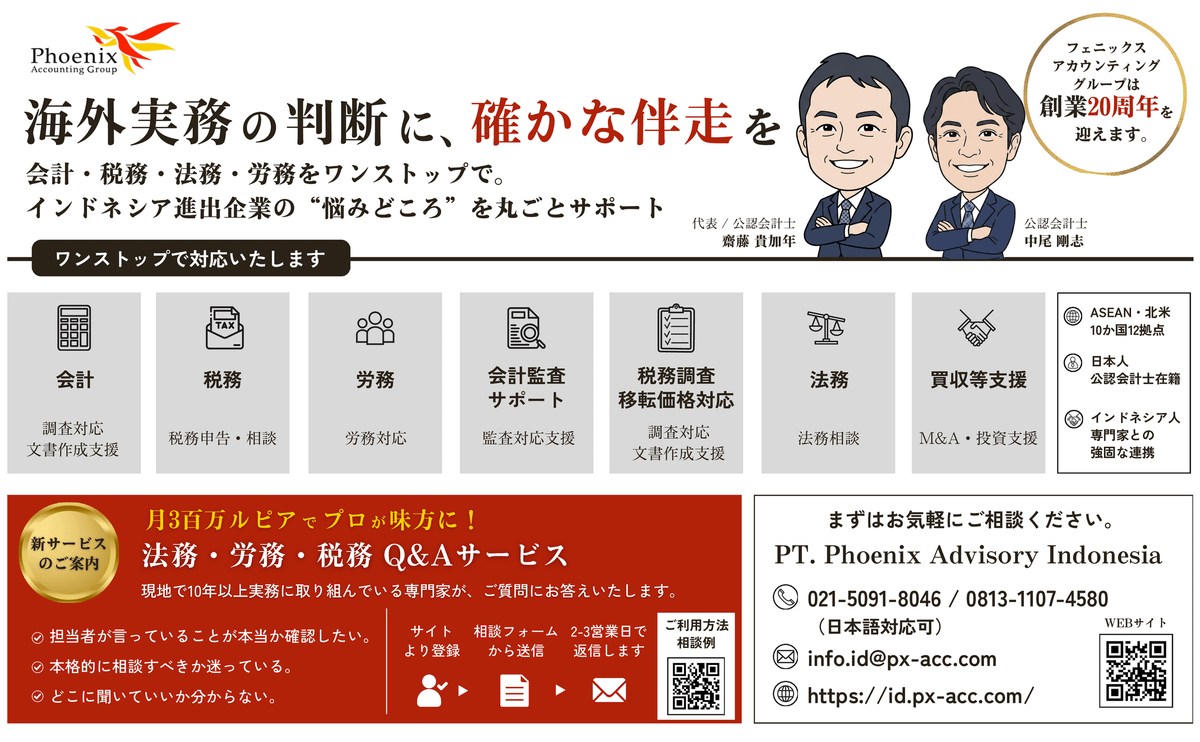 Jakarta_Nippo's tweet photo. 【PR/広告】
インドネシア実務、「誰に聞けばいい？」で止まっていませんか？
会計・税務・労務・法務からM&amp;Aまで、各分野の専門家がワンストップで対応。複雑な海外実務だからこそ、迷ったときに頼れるプロを。企業の判断と事業運営を現地から支えます。
https://t.co/ktWBWPuOTJ https://t.co/Rj3fG4kkf5