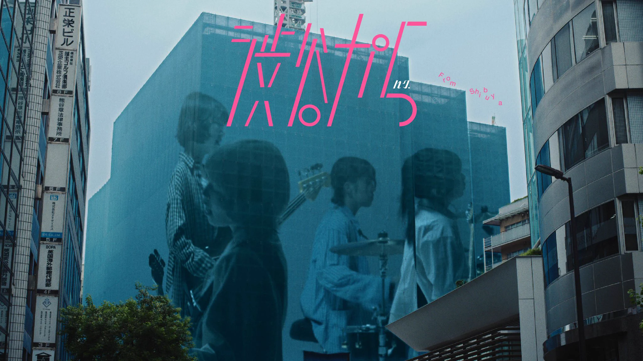 Haku. on X: "✴︎From Shibuya✴︎ Music Video premiering tonight at 9 PM‼️🗼 Gather in the chat (Shibuya)! 🏃🏻‍♀️🏃🏻🏃🏻‍♂️"