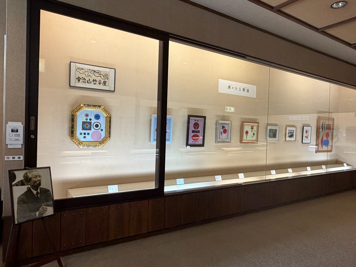 Hitacity_pr's tweet photo. 🔵没後40年 みんなの宇治山哲平展~沸々たる静謐(せいひつ)~🟧
日田市出身の画家、宇治山哲平画伯の没後40年にあたる今年、天領日田資料館で宇治山画伯の作品を展示公開します。
https://t.co/ghSLSuCmh0
#日田市 #日田 #大分県日田市 #hita #芸術の秋 #宇治山哲平 画伯 https://t.co/vFRngqwAn7