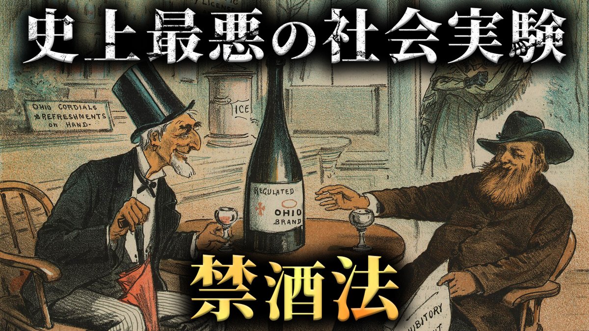 GokubutoD's tweet photo. 1920年に始まった史上最悪の社会実験「禁酒法」がヤバすぎた...。【 世界史 歴史 酒 】

https://t.co/uFr9LPIiUO https://t.co/roZDosm20F