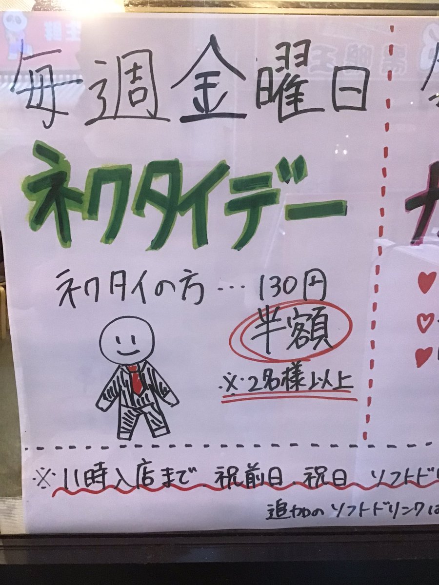 aoyanisikawa's tweet photo. 本日のおすすめです！🌕
金曜日はネクタイデー！👔🍖
ネクタイの着用もしくは持参で130円串半額になります！
※条件あり
お待ちしております！！ https://t.co/iVj4DIZRfc