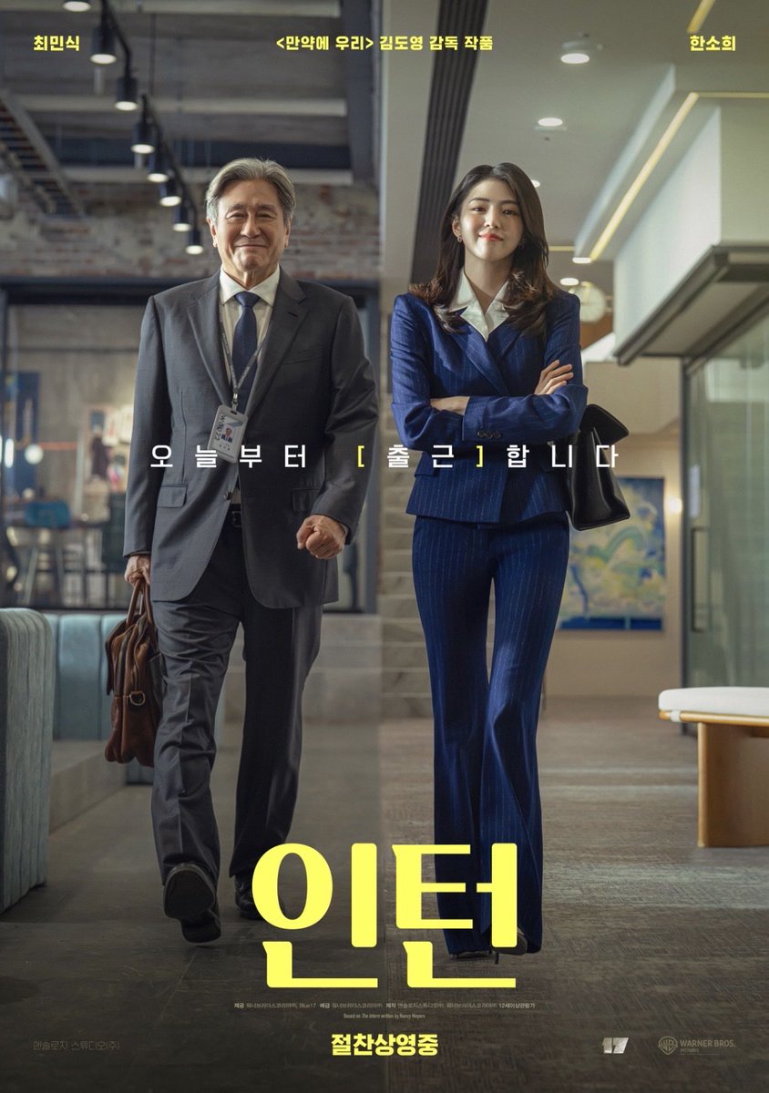 suyong_yang's tweet photo. 영화 인턴 해외판 한번 더 보는게 나을 듯 .. https://t.co/KzHzC8O1yL