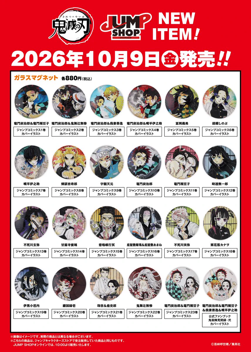 鬼滅の刃最新情報＆グッズ情報@きめつねっと on X: 