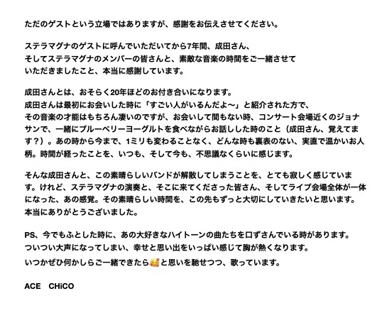 CHiCOACE's tweet photo. ゲストという立場ではありますが
感謝をお伝えさせてください。 https://t.co/zv4FS4voeV