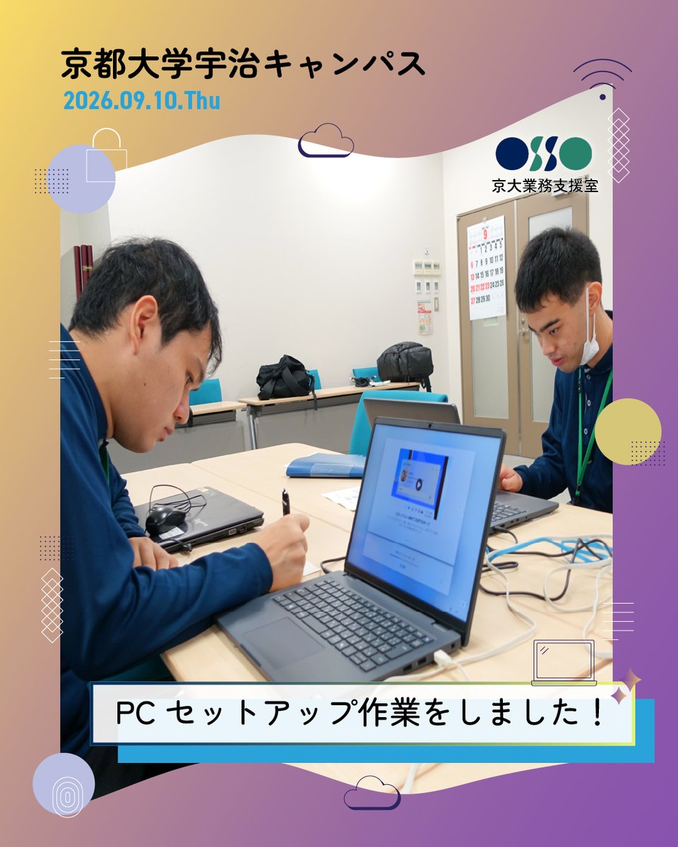 ossopd_ku's tweet photo. 京都大学宇治キャンパスにてズーム通話などに使いやすいようにPCセットアップ作業をしました💻
手順が多く複雑でしたが、経験を重ねた室員達はスムーズに進めることができました。
PC作業が得意なタイプの室員の能力が活かせる仕事です。
#京都大学業務支援室 #障害者雇用 https://t.co/cRkSzfnGtM
