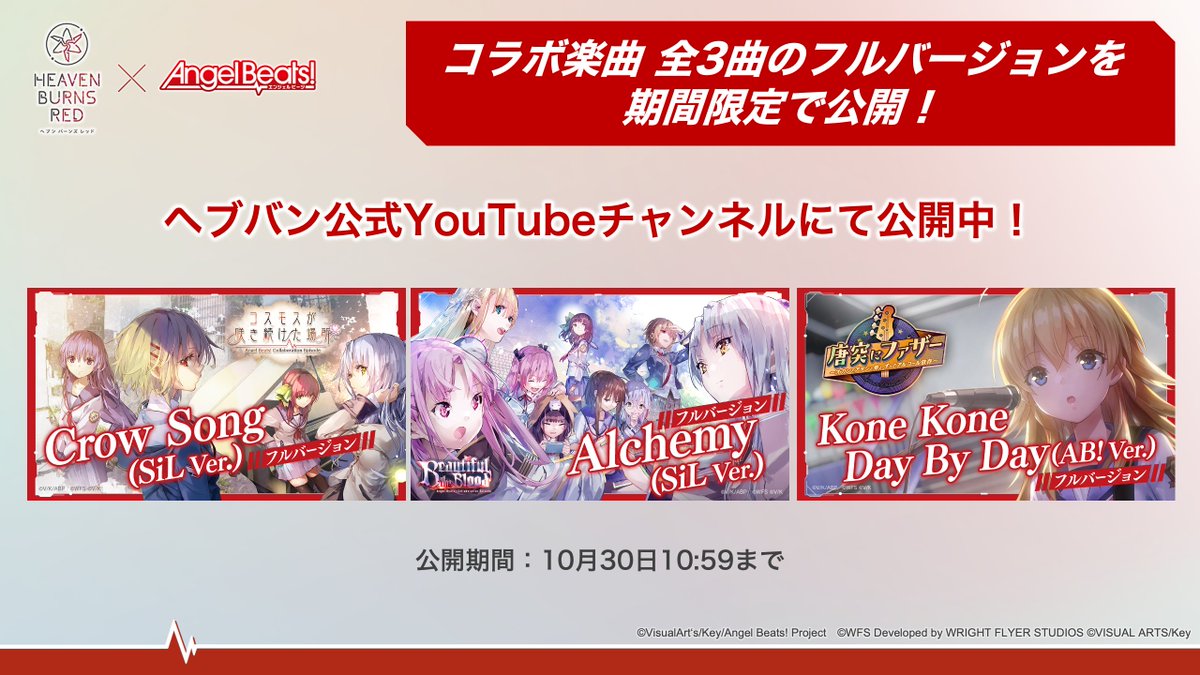 heavenburnsred's tweet photo. /／
ヘブバン×Angel Beats!コラボ復刻記念🎸
コラボ楽曲フルバージョンを公開🎶
\＼

ヘブバン公式YouTubeチャンネルにて公開中！
10月30日10:59までの期間限定となりますのでお見逃しなく！

#おかえりヘブバンAngelBeats https://t.co/XRyJwaHybO