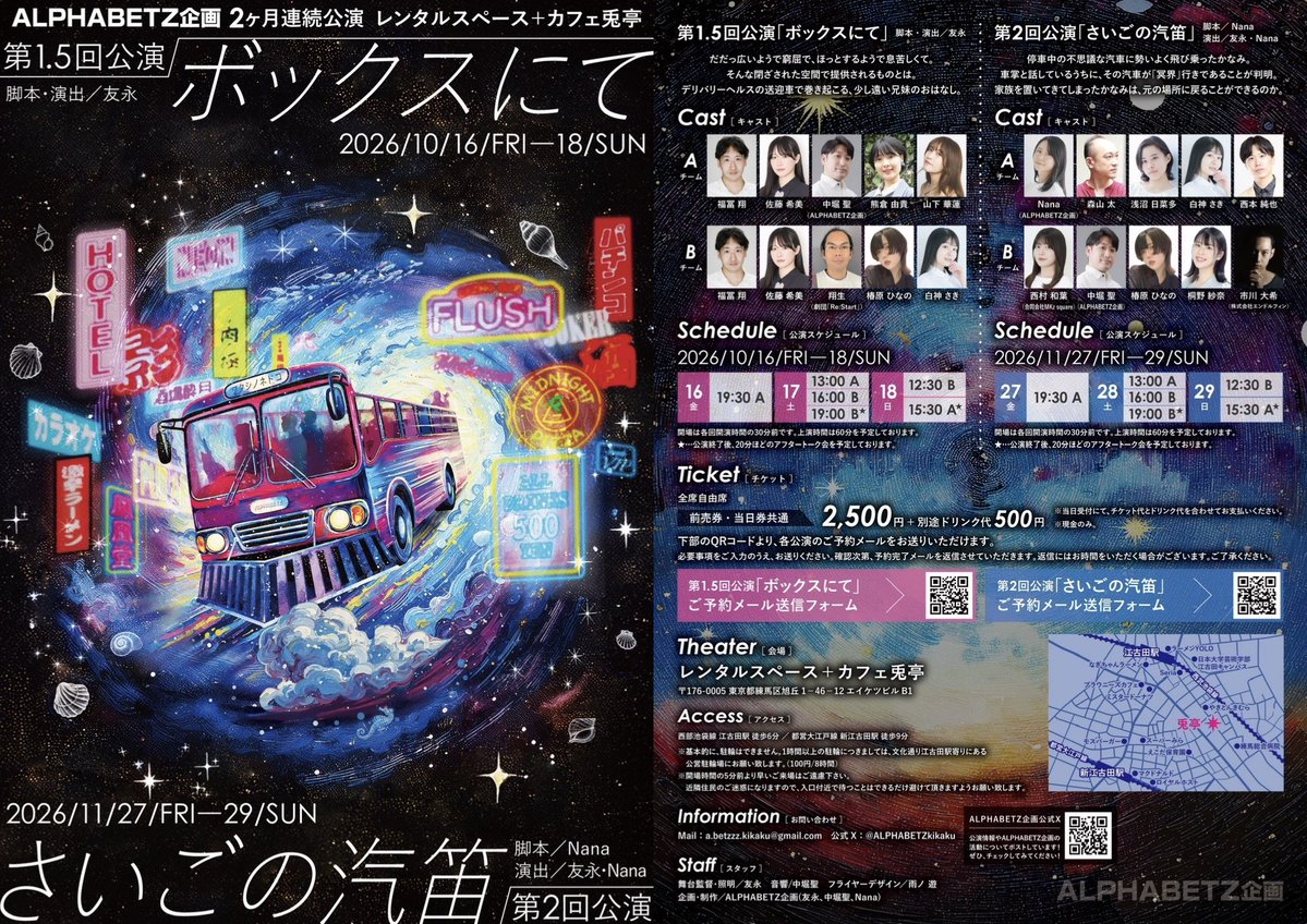 kazuha_shimane's tweet photo. 🎭出演情報まとめ🎭

┈┈┈┈┈┈┈┈┈┈

#演劇ユニットCCB 第48回公演
『 #オモイコノオマジナイ』

🗓2026年10月29日(木)〜11月1日(日)
📍阿佐ヶ谷アルシェ

ホラーオカルトコメディ👻✨️
派手派手ビジュアルな
生のエンタメを浴びたい方におすすめ！

全公演出演します🙋‍♀️💕

▶︎https://t.co/hRxWPJ8p8y

┈┈┈┈┈┈┈┈┈┈

ALPHABETZ企画 11月公演
『#さいごの汽笛 』

🗓2026年11月27日(金)〜29日(日)
📍レンタルスペース+カフェ兎亭

温かくて美しくて優しいお話🚂🫧
一緒に不思議な汽車で旅しながら
物語を浴びたい方におすすめ！

Bチーム出演！
3公演和葉扱いでご予約いただいた方に
個人特典お渡しします🥳🥳

▶︎https://t.co/237i5BuGps
こちらから必要事項を記入して
メール送信をお願いします💌

┈┈┈┈┈┈┈┈┈┈

たくさんの方に届きますように🕊💗