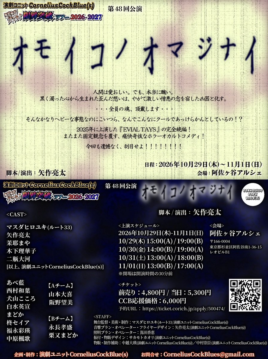 kazuha_shimane's tweet photo. 🎭出演情報まとめ🎭

┈┈┈┈┈┈┈┈┈┈

#演劇ユニットCCB 第48回公演
『 #オモイコノオマジナイ』

🗓2026年10月29日(木)〜11月1日(日)
📍阿佐ヶ谷アルシェ

ホラーオカルトコメディ👻✨️
派手派手ビジュアルな
生のエンタメを浴びたい方におすすめ！

全公演出演します🙋‍♀️💕

▶︎https://t.co/hRxWPJ8p8y

┈┈┈┈┈┈┈┈┈┈

ALPHABETZ企画 11月公演
『#さいごの汽笛 』

🗓2026年11月27日(金)〜29日(日)
📍レンタルスペース+カフェ兎亭

温かくて美しくて優しいお話🚂🫧
一緒に不思議な汽車で旅しながら
物語を浴びたい方におすすめ！

Bチーム出演！
3公演和葉扱いでご予約いただいた方に
個人特典お渡しします🥳🥳

▶︎https://t.co/237i5BuGps
こちらから必要事項を記入して
メール送信をお願いします💌

┈┈┈┈┈┈┈┈┈┈

たくさんの方に届きますように🕊💗