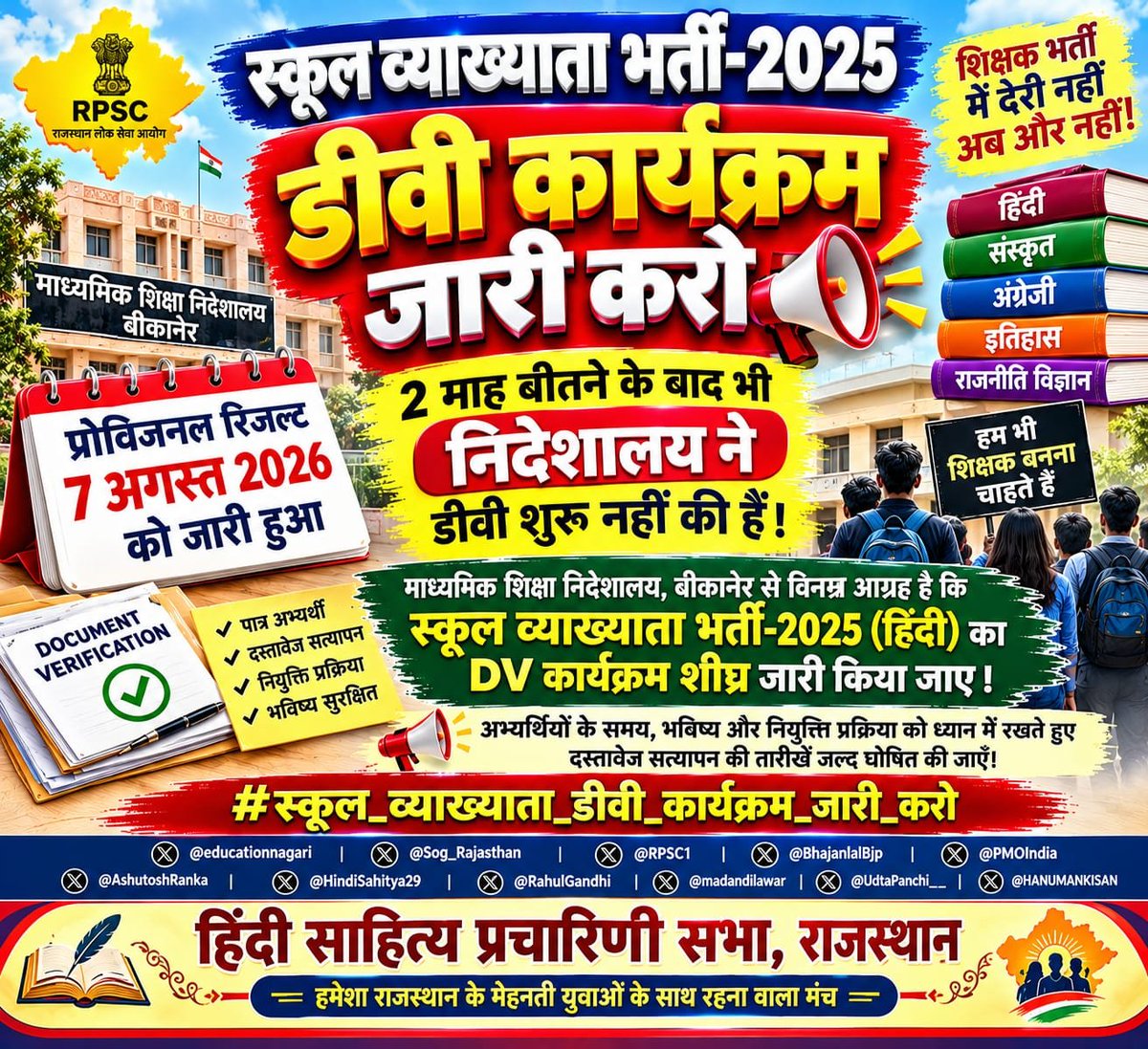 maprakayda17181's tweet photo. स्कूल ल���क्चरर भर्ती 2025 का हिंदी का प्रोविजनल रिजल्ट 7 अगस्त को आया था लेकिन 2 माह बीतने बाद भी निदेशालय ने डीवी शुरू नहीं की है।
@RajCMO

@madandilawar

@PRESIDENTBKN2

@UdtaPanchi__

@HANUMANKISAN

#स्कूल_व्याख्याता_डीवी_कार्यक्रम_जारी_करो https://t.co/z2dhnofEvR