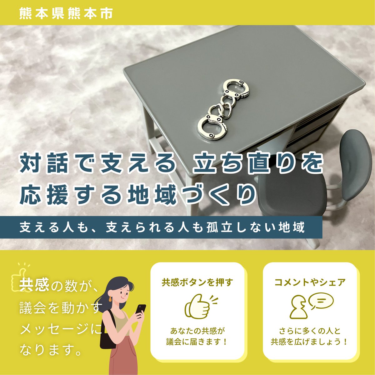 machidanGcom's tweet photo. ＜あなたの共感で議会を動かす＞
地域の声を議会へ届けるデジタル参加型プラットフォーム「まちだん」は、住民参加の機会を広げ、議会活動をより身近に感じられる環境づくりを支えるサービスです。