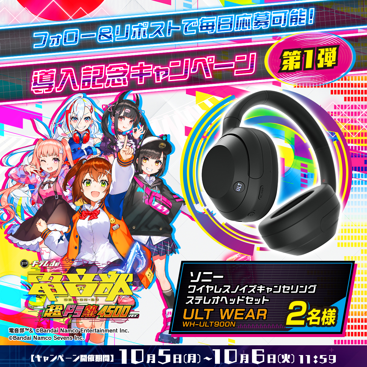 univerfreaks's tweet photo. ＼10/11まで毎日開催🎉／

🎵「P電音部」導入記念🎵
フォロー＆RPキャンペーン✨第1弾✨

🎁ソニー
　 ワイヤレスノイズキャンセリングステレオヘッドセット
　 ULT WEAR（WH-ULT900N）

【応募方法】
1.@univerfreaksをフォロー
2.当ポストをRP
〆10/6(火)11:59　✉当選者様には後日DM https://t.co/Fk0B0pNXZo
