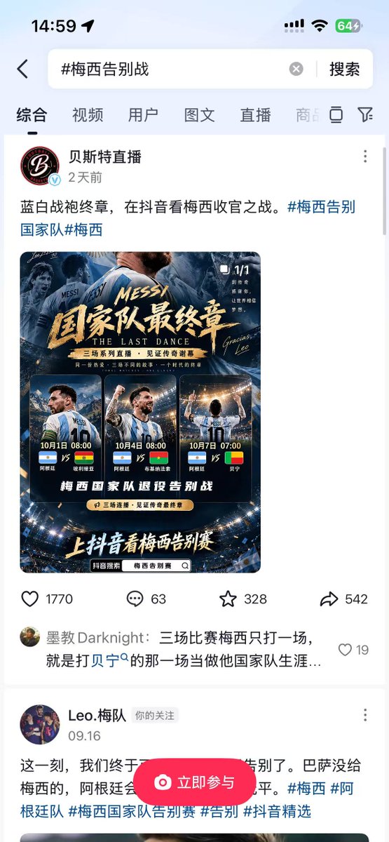 BNBBuilder_dev's tweet photo. 10月7号梅西退役，霸王茶姬正式和梅西联名，推出梅西联名杯贴纪念球王梅西，10月7号到时候肯定是全网热搜https://t.co/NLbOJdIHxy https://t.co/LploOsbaGs