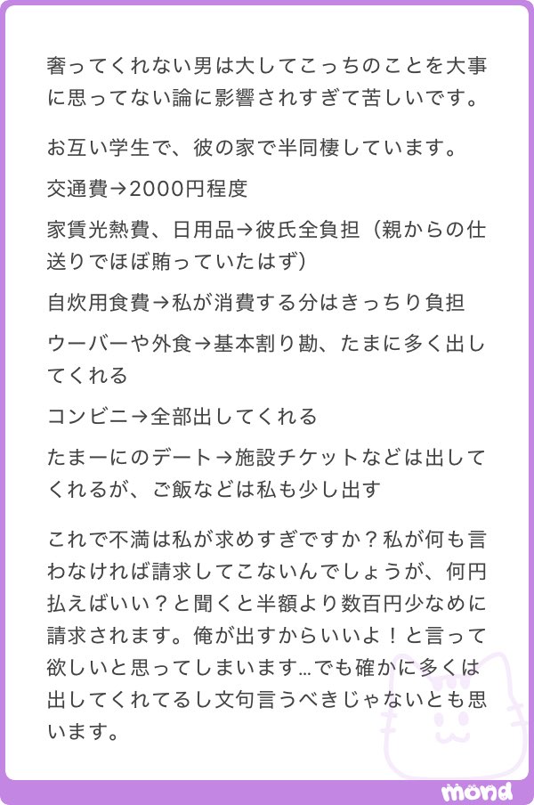 ___mobko____'s tweet photo. 奢ってくれない男は大してこっちのことを大事に思ってない論に影響されすぎて苦しいです
これで不満は私が求めすぎですか？ https://t.co/s9aDHI0rUB