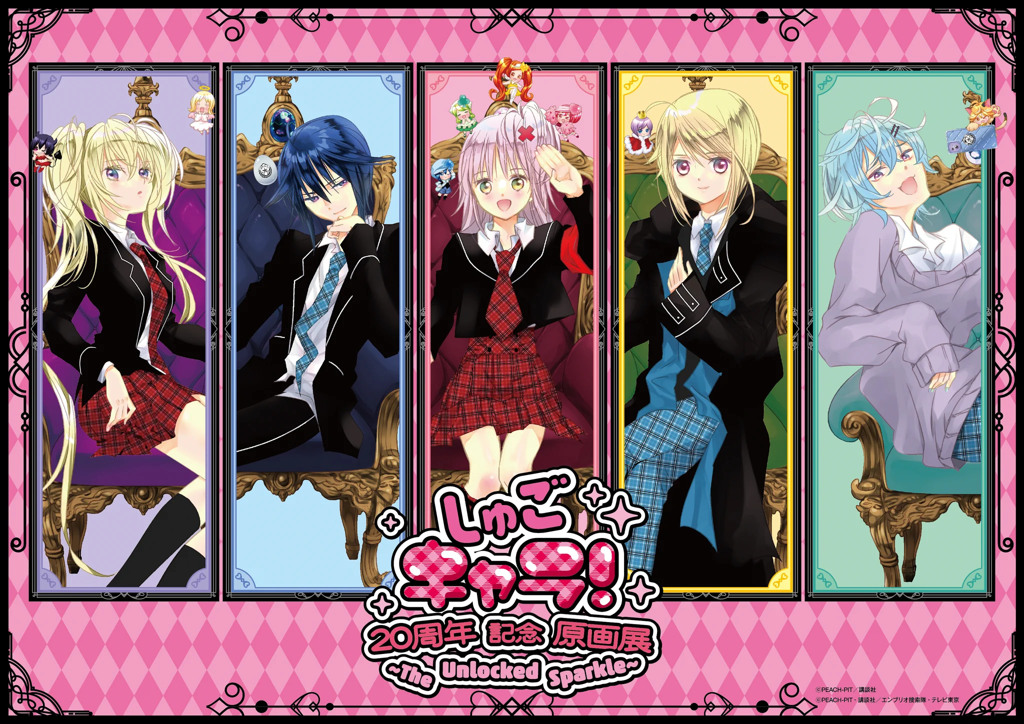 しゅごキャラ！公式 (@shugochara2006) / X