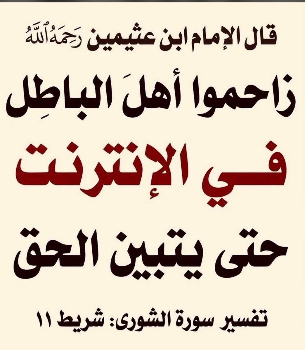 a_alsarii90's tweet photo. وصيّة من الشيخ ابن عثيمين رحمه الله . 

فهل ستُطبّقها ؟ هل ستنشرها ؟ https://t.co/iJNvjn2TNx