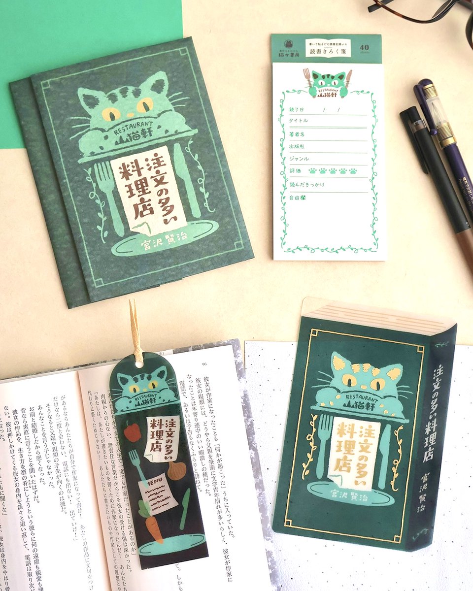 furukawashiko's tweet photo. 【HONTOWATASHI『本のことにゃら猫々書房』】

━━━━━━━━━━━━━━━━━━━━
🍴注文の多い料理店
━━━━━━━━━━━━━━━━━━━━  

宮沢賢治の名作『注文の多い料理店』
をモチーフにした、読書を楽しむための
文具が登場します✨

深みのあるグリーンを基調に、
物語に登場する「山猫軒」をイメージした看板や、
ひょっこり顔をのぞかせる猫を描いた、
どこか不思議でユーモラスなデザイン🐈🍴

美濃和紙ならではの心地よい手触りを
楽しめるブックカバーをはじめ、
読んだ本の感想や思い出を残せる「読書きろく箋」、
読んでいる場所をそっとサポートしてくれるブックマーカーなど、
いつもの読書時間をもっと楽しく、
心地よくしてくれるアイテムが揃いました📖✨

読書好きな方にはもちろん、
文学作品や猫モチーフがお好きな方にもおすすめです🐾

お気に入りの本と一緒に、
『注文の多い料理店』のちょっぴり不思議な世界を楽しんでみませんか？🐈📖

┈┈┈┈┈ ITEM LINEUP ┈┈┈┈┈┈┈

美濃和紙ブックカバー
読書きろく箋
箔押しカードブックマーク
KOKOYOMU
クリアブックマーカー

┈┈┈┈┈┈┈┈┈┈┈┈┈┈┈┈┈┈

🛍発売日
2026年10月上旬発売予定
※商品の取り扱い開始日は店舗様によって異なります。

🛍取扱店舗
全国の小売店様、書店様、弊社直営店「紙遊」など
※商品ラインナップは店舗様によって異なります。

🛍古川紙工オンラインショップ発売日
《2026年10月2日(金)～販売開始》予定です♪🛒

#古川紙工 #HONTOWATASHI #文房具 #注文の多い料理店 #madeinjapan