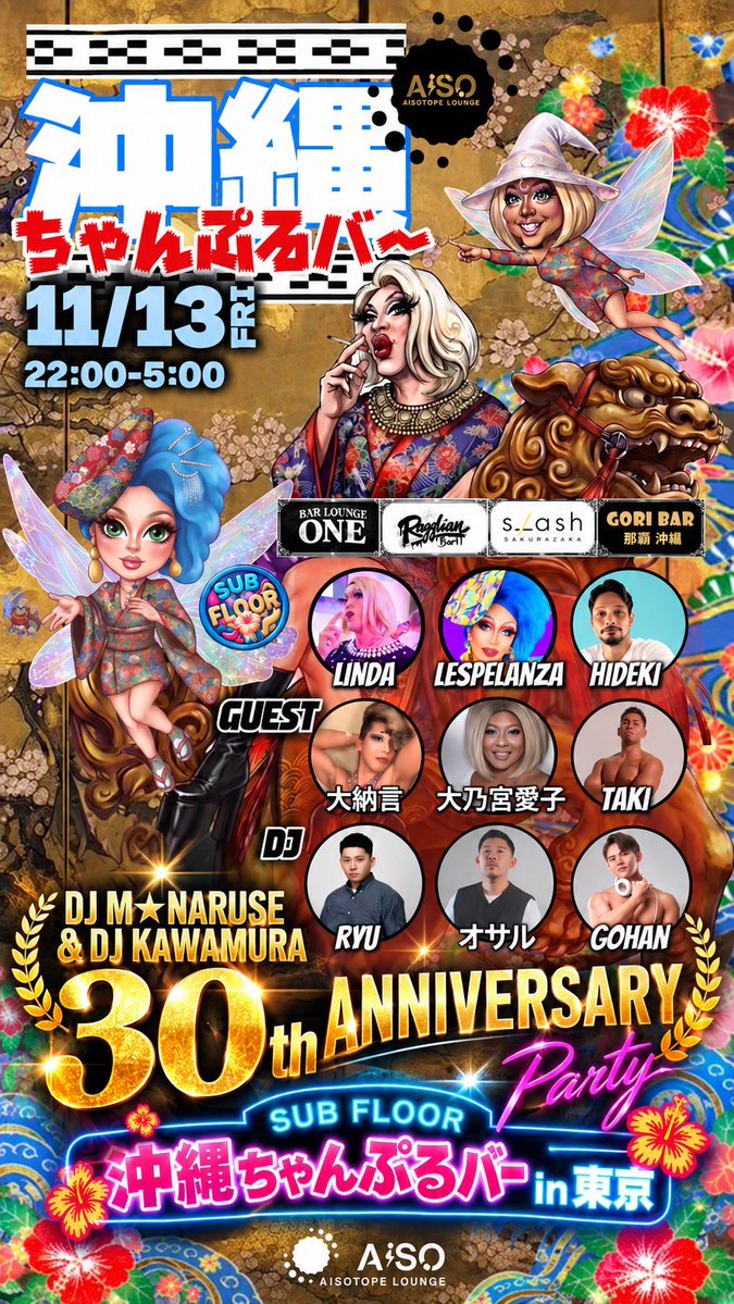 OKINAWA_ONE's tweet photo. 10/2 金曜日
21:00OPENなります
看板消える迄営業中‼️

じゅき・ゆうと・リンダでお待ちしております

11/13金曜日は二丁目アイソトープラウンジのサブフロアをジャック
沖縄から4店舗合同出張営業やります
お近くの方よろしくお願いします🙏 https://t.co/G0RGAH5o4z