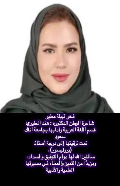 peacefulrosem's tweet photo. في حال تتساءلون فينها الملكة الآن 
صارت من دكتورة شاعرة الى بروفيسور في اللغة العربية وآدابها، وفكت نقابها وكشفت وجهها واختارت تطلع بهويتها والحين قبيلتها يمدحون فيها وبإنجازتها بعد ما حاربتهم  #٢٠٣٠_بلا_نقاب2 #٢٠٣٠_بلا_نقاب https://t.co/00Voded2Am
