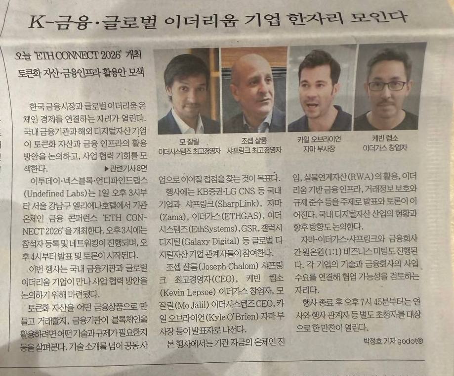 analog_kyle's tweet photo. Very cool to get coverage in the 🇰🇷 Korean press. Wish it looked slightly less like we’re wanted for crypto tax fraud. https://t.co/F9hq7wiIjO