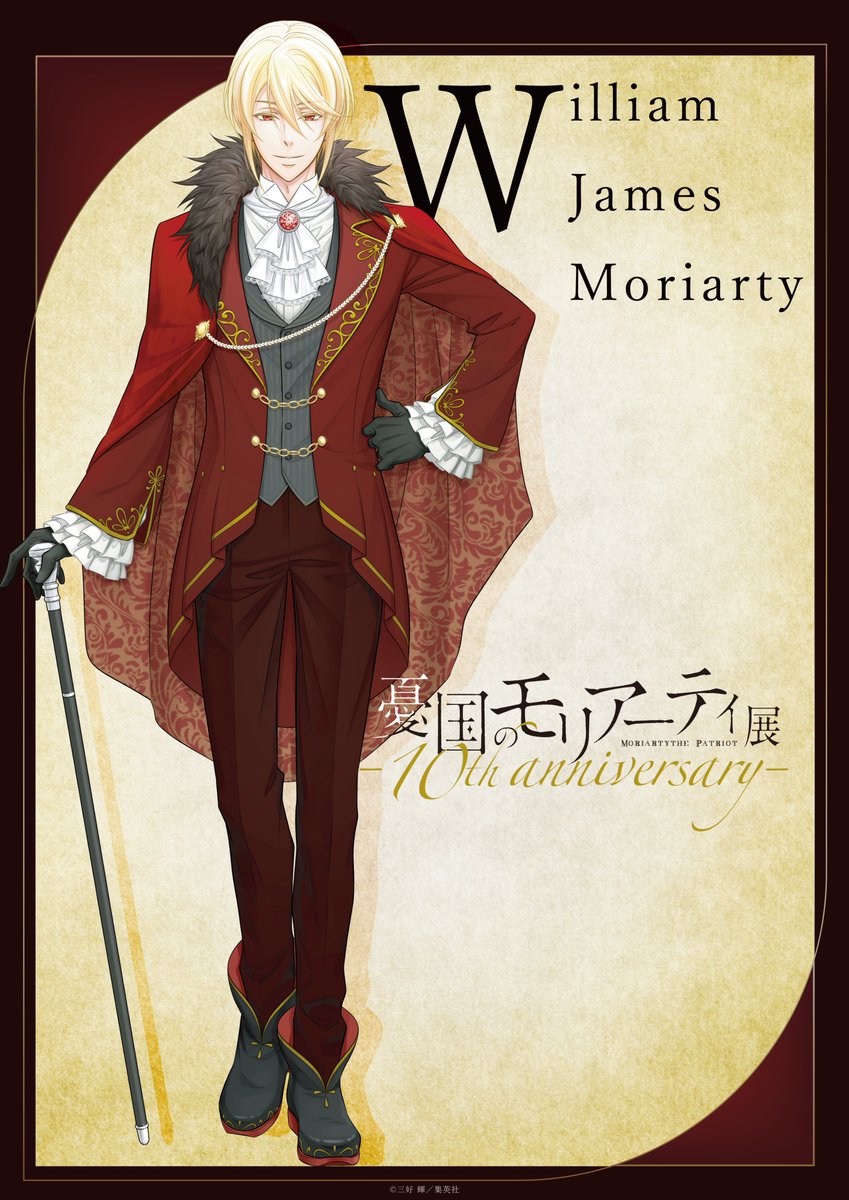 moriarty_ex's tweet photo. 🌹――――――🌹
#憂国のモリアーティ 展
描き下ろし紹介✨
🌹――――――🌹
 
今回の展覧会のために三好先生が描き下ろししたウィリアムのイラストを公開！
こちらのイラストを使用したグッズも作成中です✨

公式サイト▽
https://t.co/NmcdNapyu1

#モリ展 https://t.co/aVqqPlwDCw