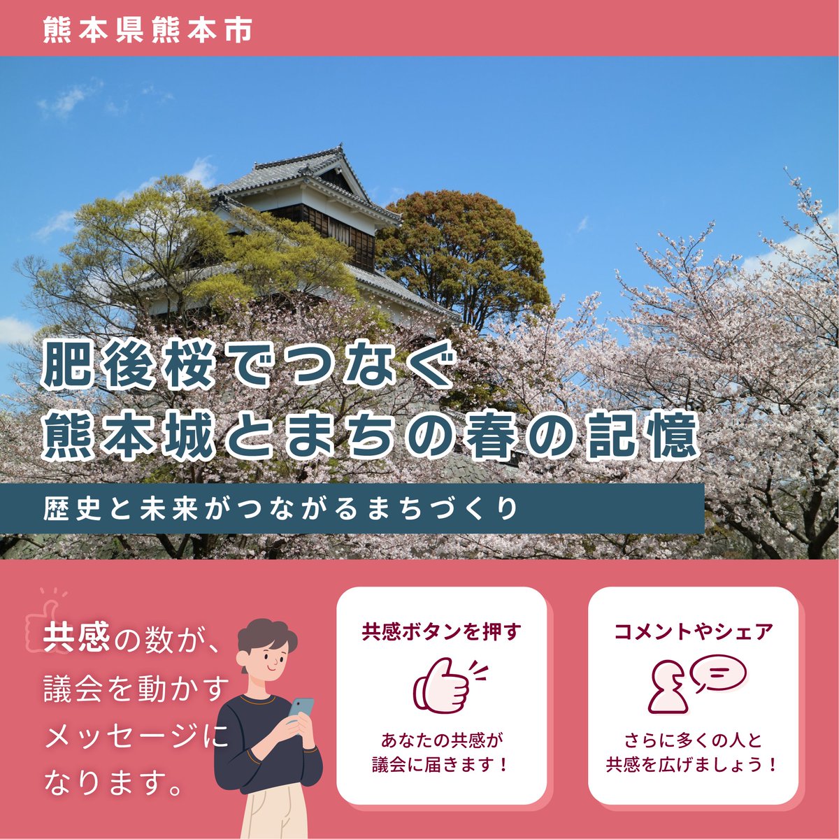 machidanGcom's tweet photo. ＜あなたの共感で議会を動かす＞
地域の声を議会へ届けるデジタル参加型プラットフォーム「まちだん」は、住民参加の機会を広げ、議会活動をより身近に感じられる環境づくりを支えるサービスです。