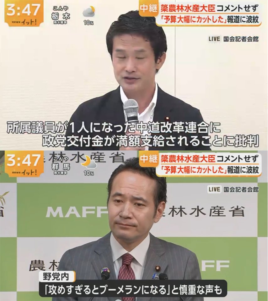 mi2_yes's tweet photo. 【ブーメランになる】簗農水大臣の『予算大幅にカット』発言に野党からは…。
所属議員１人になった中道改革連合に政党交付金が満額支給されることに批判があり、野党内からは「攻めすぎるとブーメランになる」との慎重な声も…

ブーメランはお家芸じゃないか https://t.co/nZvC08WJZC