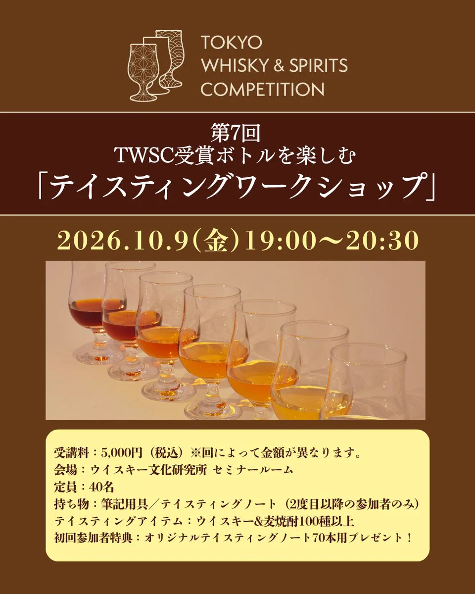ウイスキー文化研究所 (JWRC) 【公式】 (@WHISKYRC) / X