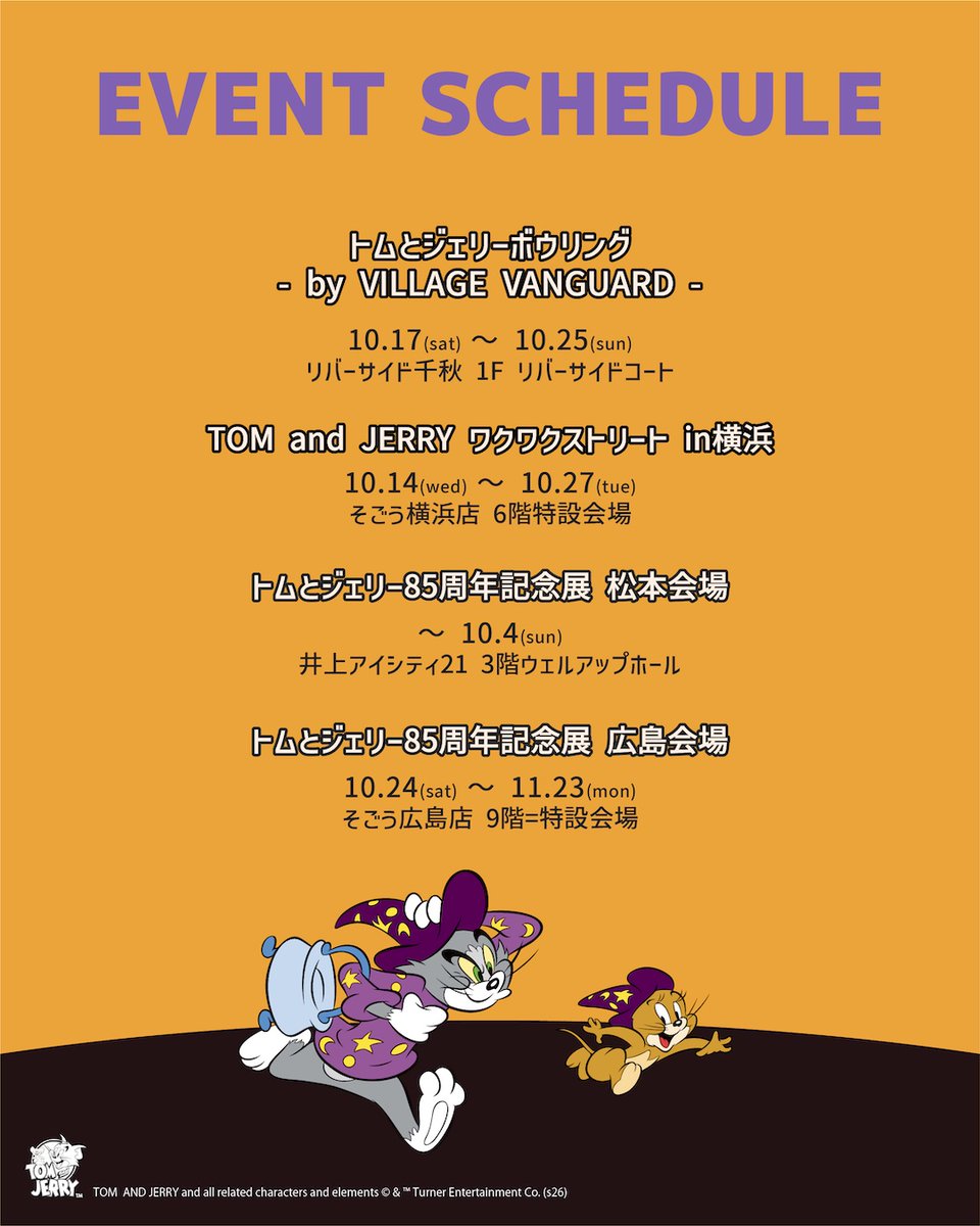 TomAndJerry_JP's tweet photo. #トムとジェリー10月イベント情報 🐱🐭💫

10月はライオンに注目🦁
#トムジェリマーケット オンライン限定のチャームが登場☑
🔗https://t.co/PAMP6o15IG

対象のECサイト限定のキャンペーンや、
ワクワクストリートなど、今月もイベントがたくさん🎃👻

10月も #トムジェリ と一緒に楽しもう💕 https://t.co/cXBvdvKJTi