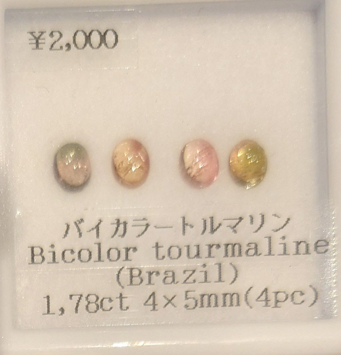 aaanemoneee's tweet photo. カボションカットのトルマリンがかわいすぎる
買いました
これで2000円はヤバい https://t.co/d0xNskGS4s