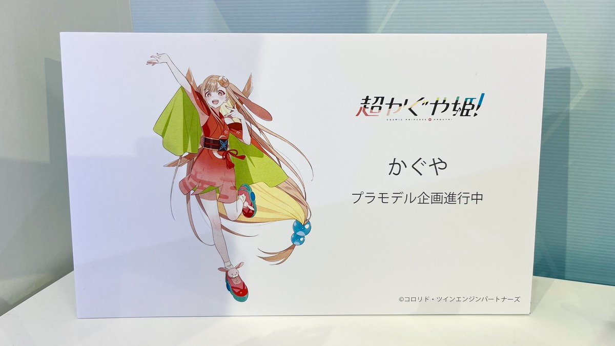 KAI_YOU_ed's tweet photo. 『超かぐや姫！』かぐやがプラモデルに　コトブキヤが商品化企画を発表
https://t.co/90Ww1i77Zc

週末開催の「全日本模型ホビーショー」にあわせてプラモデル化を発表。価格や発売時期、スケールなどの詳細は未定。今後の続報が予告されています😲 https://t.co/Xe9aryJiSI