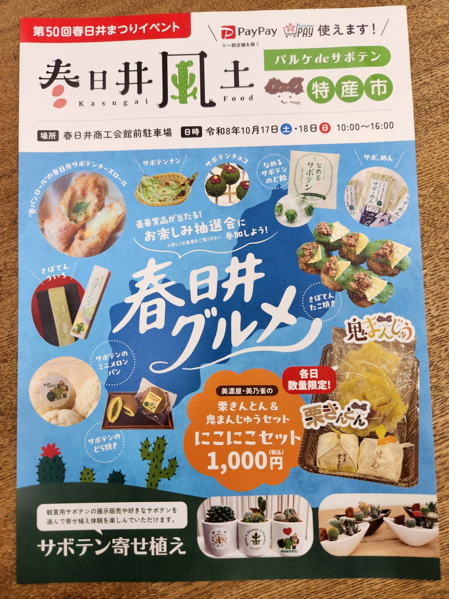 sabotenshop's tweet photo. 今年も春日井まつり出店します🌵
美味しい🌵食べに来てください
#春日井サボテン #太陽の葉 #サボテンフード #春日井まつり https://t.co/1zJiMm0IcA