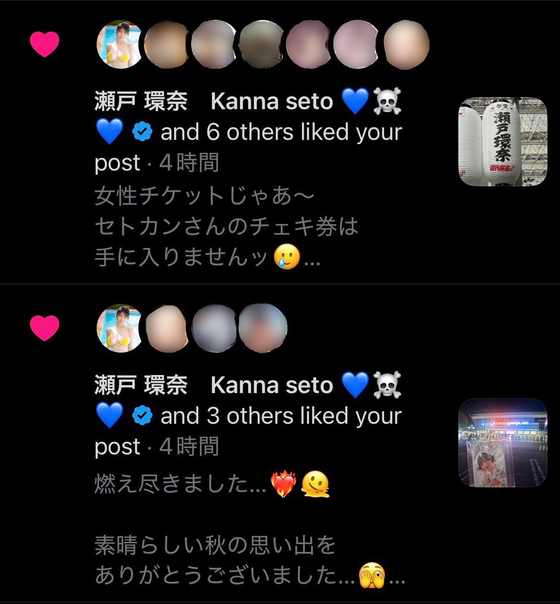 ume_comb_tea's tweet photo. セトカンさんからいいねきてる…🫣💥

ファンサは特典会だけかと思ったら
SNSもまめだとは…🫠(一瞬気絶)

撮影会見れて超絶魅力を感じたし
ツーショ時の優しさ溢れるファンサに
とても感動しました😭🙏✨

というわけで…
セトカンさんも推し活するッ❣️w

#近代麻雀水着祭2026
#瀬戸環奈
#セット一団 https://t.co/FpMWTv049s