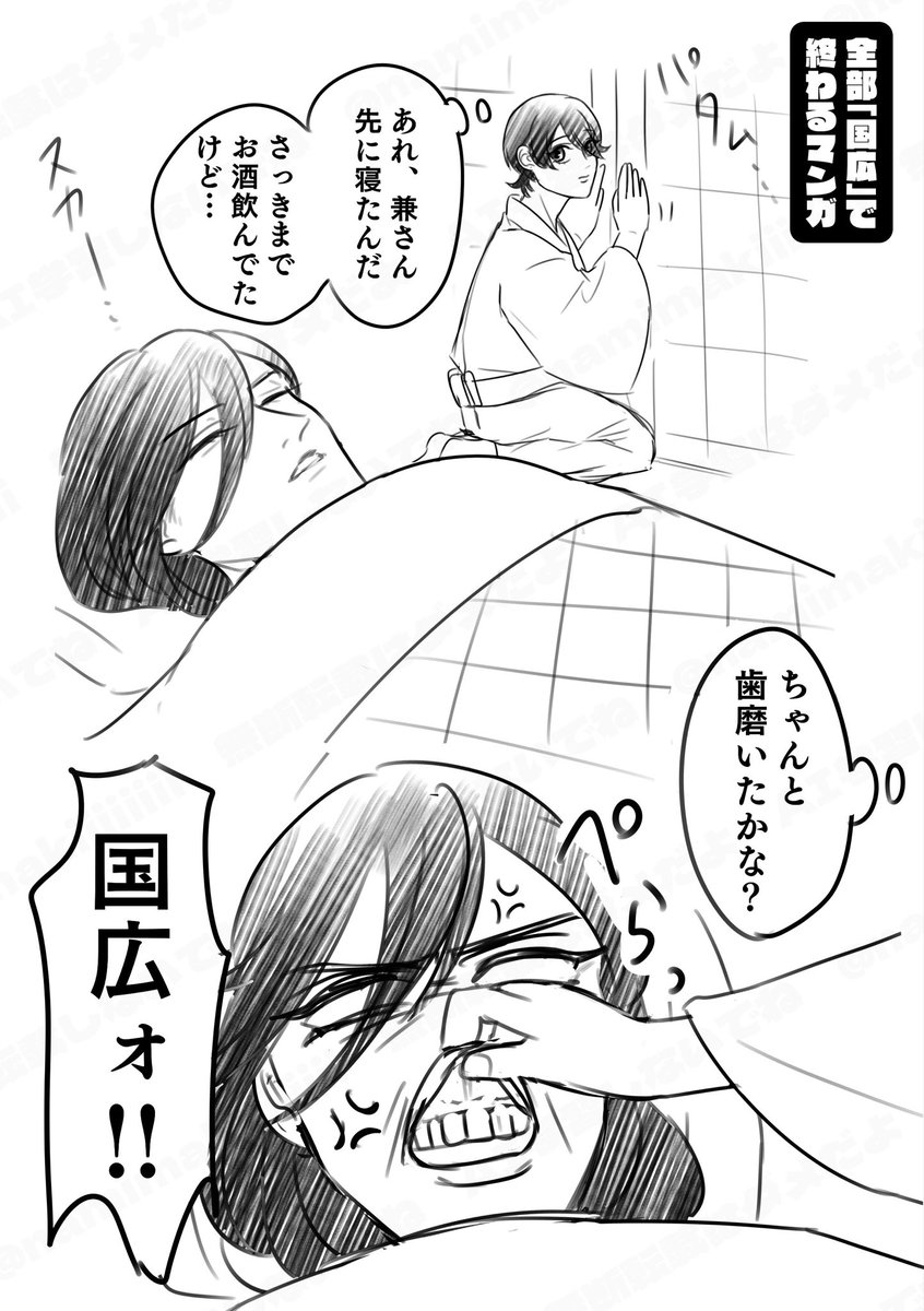 namimakiiiiiiii's tweet photo. 全部「国広」で終わるマンガ
兼さんの「国広ォ！」で東京03のコントみたいになって欲しい https://t.co/F8brOK8neO