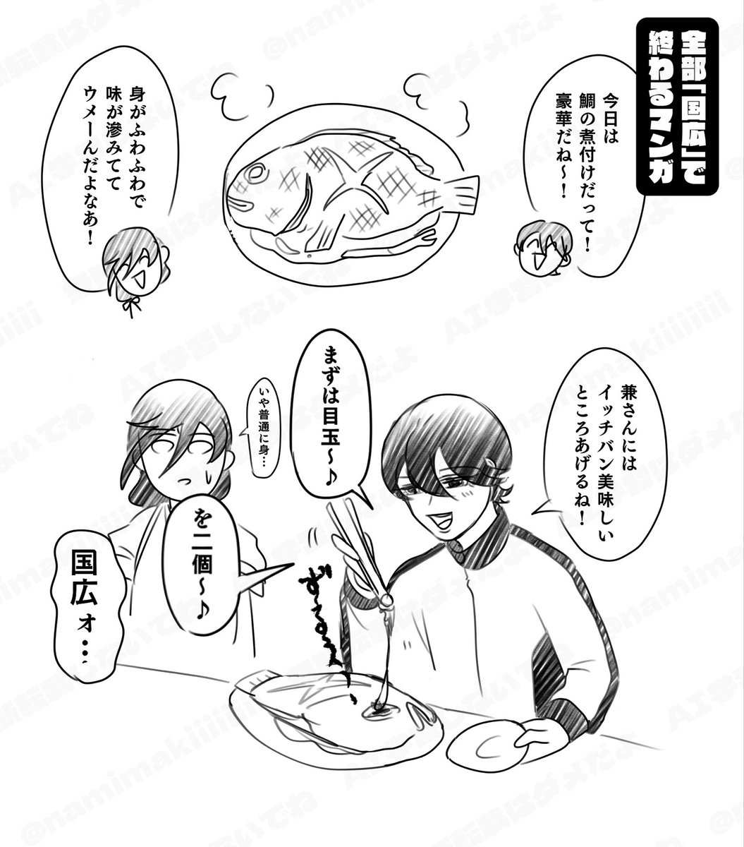 namimakiiiiiiii's tweet photo. 全部「国広」で終わるマンガ
兼さんの「国広ォ！」で東京03のコントみたいになって欲しい https://t.co/F8brOK8neO