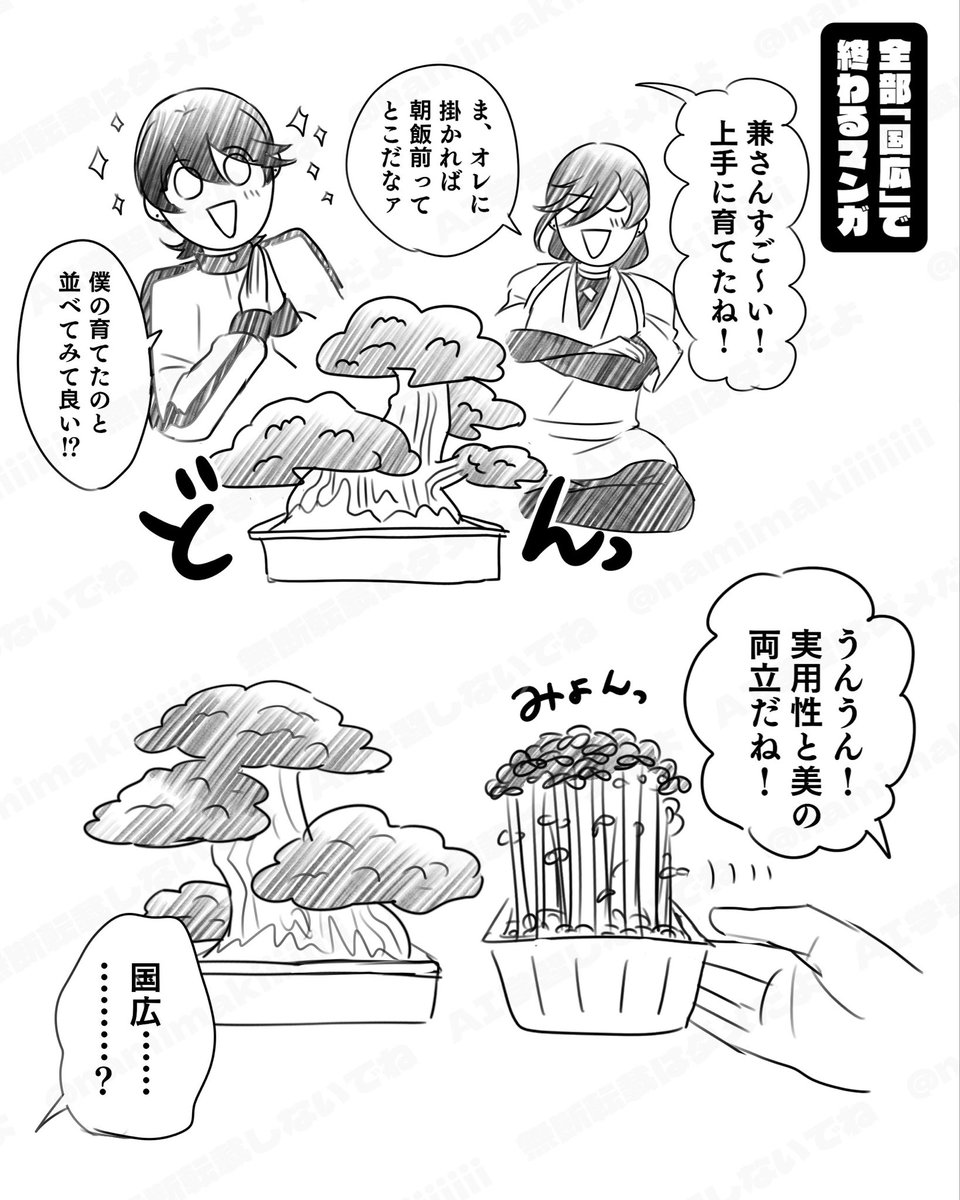 namimakiiiiiiii's tweet photo. 全部「国広」で終わるマンガ
兼さんの「国広ォ！」で東京03のコントみたいになって欲しい https://t.co/F8brOK8neO