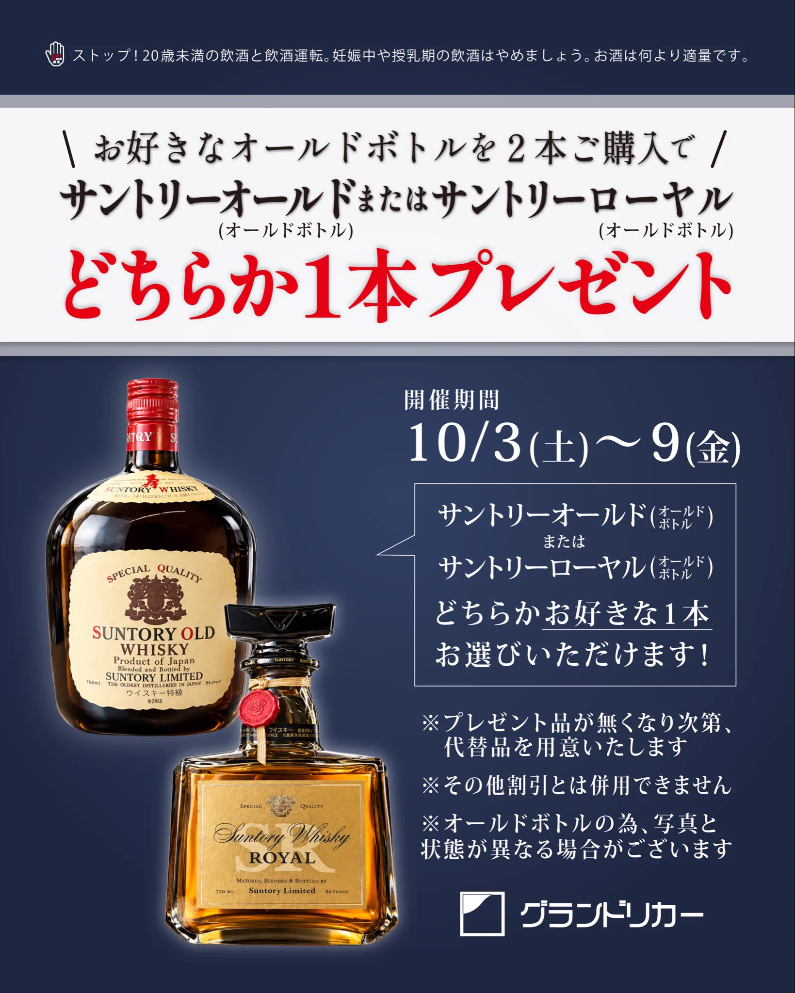 グランドリカー高槻店 (@grand_liquor001) / X