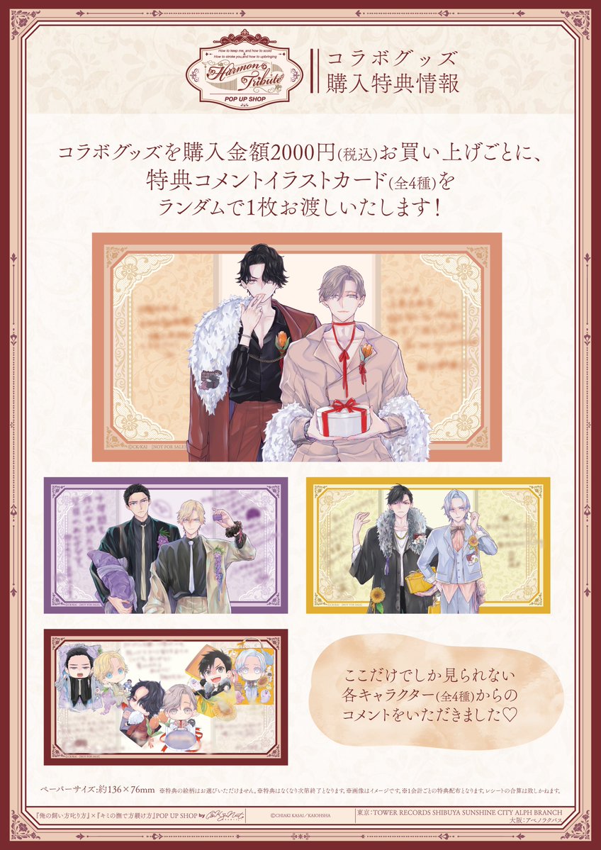 kyunect_info's tweet photo. #かさいちあき先生
「俺の飼い方叱り方���＆「キミの撫で方躾け方」シリーズ
10周年記念POPUPSHOP『Harmon Tribute』💐
東京・大阪にて開催決定！🎉

 本日はグッズラインナップ・特典を大公開❣️✨

※渋谷ではなく池袋での開催となります。 https://t.co/N2zf0jG8qK