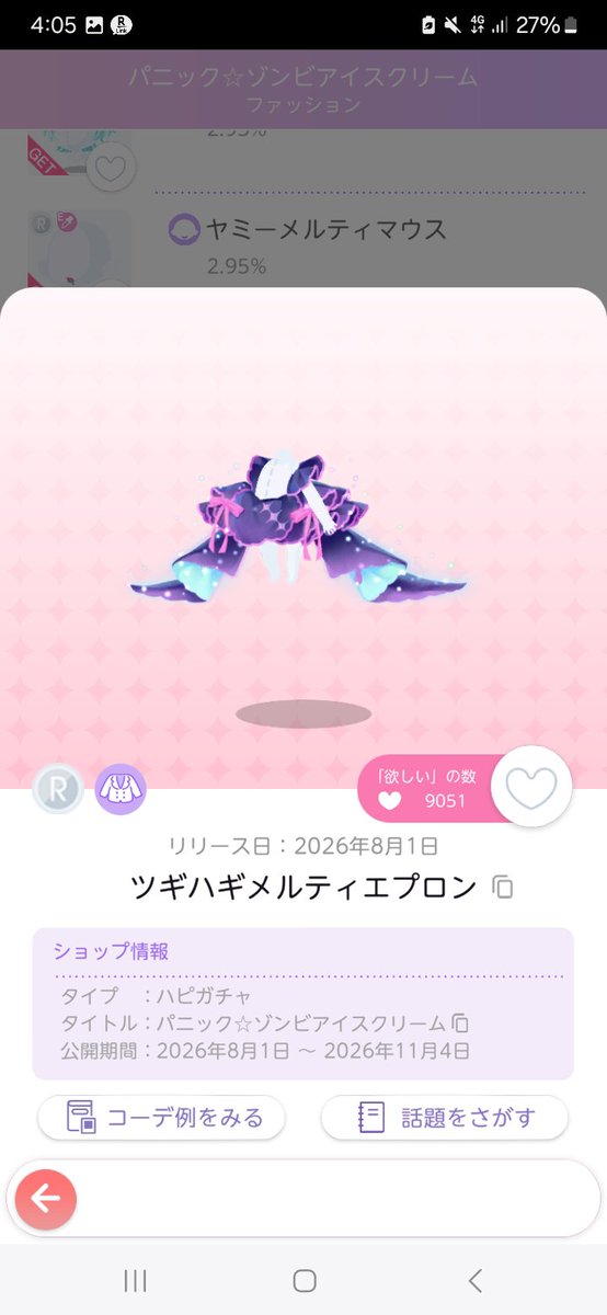Ann_collor's tweet photo. これ欲しいけどハピ禁そろそろしなきゃなぁ https://t.co/QLvvjIoYDH