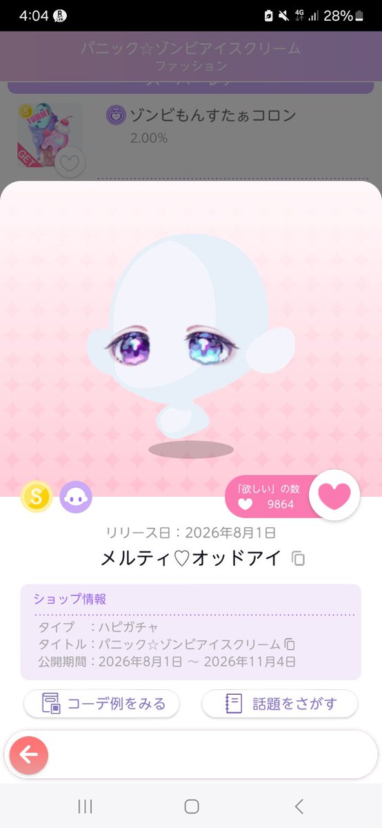 Ann_collor's tweet photo. これ欲しいけどハピ禁そろそろしなきゃなぁ https://t.co/QLvvjIoYDH