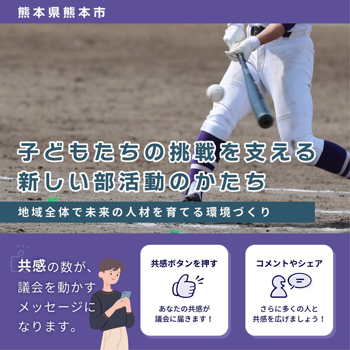 machidanGcom's tweet photo. ＜あなたの共感で議会を動かす＞
地域の声を議会へ届けるデジタル参加型プラットフォーム「まちだん」は、住民参加の機会を広げ、議会活動をより身近に感じられる環境づくりを支えるサービスです。